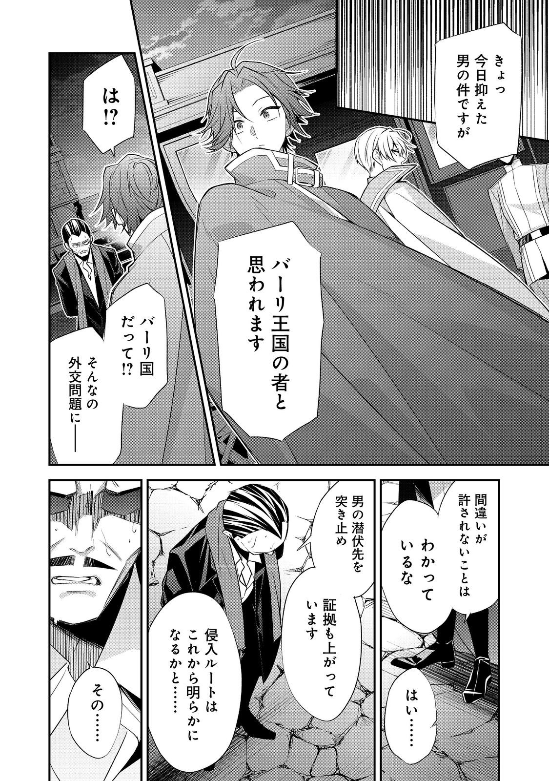 Danzaisareta Akuyaku Reijou wa, Gyakkou shite Kanpeki na Akujo wo Mezasu - Chapter 21 - Page 22